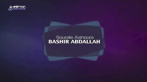 سورة الشـورى بصوت القارئ بشير عبد الله || ترتيل رائع || TRTEEL