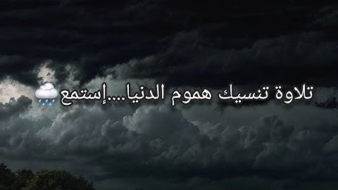 تلاوة هادئة تريح الأعصاب من سورة فصلت❤️