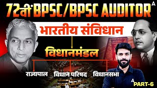 72nd BPSC &amp; Auditor 2026 | Indian Polity | Legislature, Governor, Vidhan Sabha &amp; Council | Part - 6