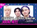 ENG SUB 220628 THE SHOW 300th Ep Celebration ATEEZ Cut 