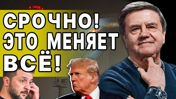 ОЧНИТЕСЬ! КАРАСЕВ: ТРАМП И ПУТИН ДОГОВОРИЛИСЬ! ЕВРОПА СТАНОВИТСЯ НА ЗАЩИТУ УКРАИНЫ!