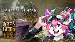 【モンハンワイルズ】色んな意味でプレイできるか怪しいイルクのOBT2実況プレイ！【桜雅イルク / #Vtuber】