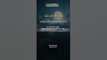 Surah Az Zumar | Surah 39 سورة الزمر Ayat 4 & 5| English & Arabic Text