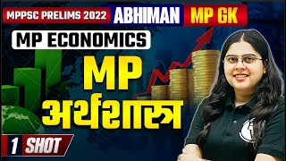 MP Economics | Madhya Pradesh अर्थशास्त्र | Economics By Nidhi Mam | MPPSC 2023 | MP Exams Wallah