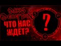 Что ждёт нас после 10-ГО ПОРТАЛА В Dark Deception?!?! | Dark Deception