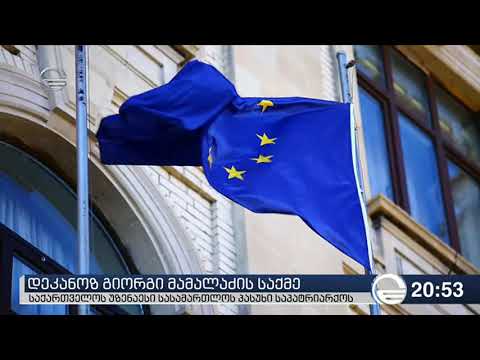 დეკანოზ გიორგი მამალაძის საქმე - საქართველოს უზენაესი სასამართლოს პასუხი საპატრიარქოს