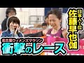 【特別配信】20分台出た!昨日のレース見せます!佐藤早也伽、加世田、五島の走りの評価は?