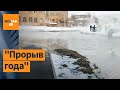 ❗Затопленные улицы, сотни домов без отопления и воды: коммунальный апокалипсис в России