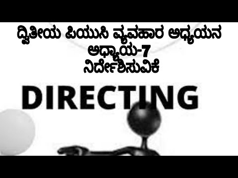 II PUC  Business Studies Chapter- 7 Directing ವ್ಯವಹಾರ ಅಧ್ಯಯನ ಅಧ್ಯಾಯ -7 ನಿರ್ದೇಶಿಸುವಿಕೆ ಪ್ರಶ್ನೋತ್ತರಗಳು