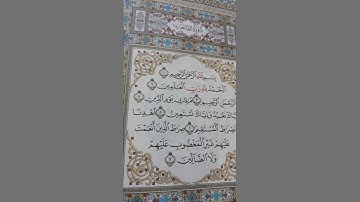 سورة الفاتحة بصوت مهند الحواجري