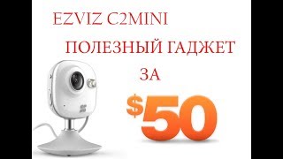 картинка: Видеокамера  Ezviz CS-C2C-31WFR или полезный гаджет за 50$