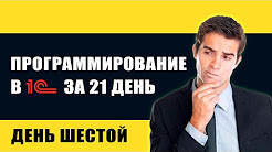 История с нуля самоучитель. 1с программирование. Гилев 21 день 1с. 1c программист. Радченко 1с.
