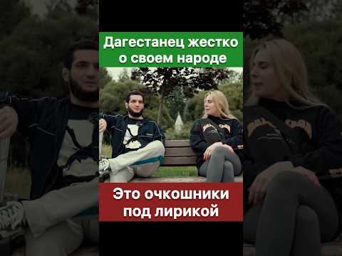 Дагестанцы под лирикой