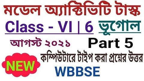 ষষ্ঠ শ্রেণি|Model Activity Task Class 6 GEOGRAPHY (ভূগোল) Part 5|August 2021|Fully Solved #WBBSE