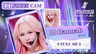 【直拍 Focus】Hannah《TEST ME（任你考验）》舞台  | 百分百出品 Show It All | MangoTV Idol