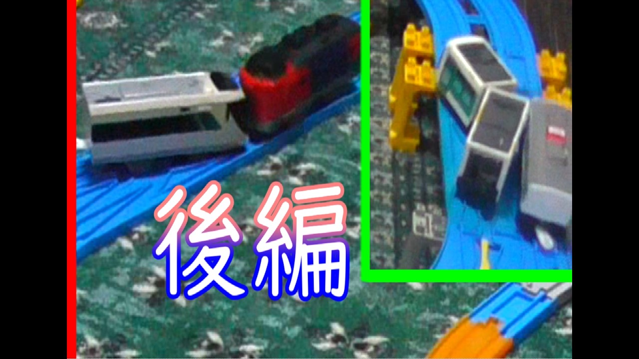 プラレール・ストライフ 187B 都道府県別対抗バトル 後編 - YouTube プラレール・ストライフ 187B 都道府県別対抗バトル 後編 - YouTube