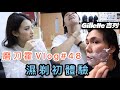 磨刀霍VLOG# 48｜接受挑戰｜吉列剃鬚刀之濕剃體驗