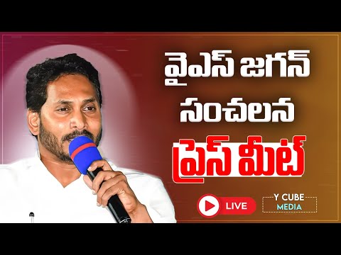 LIVE: YSRCP Chief YS Jagan Mohan Reddy Sensational Press Meet ||