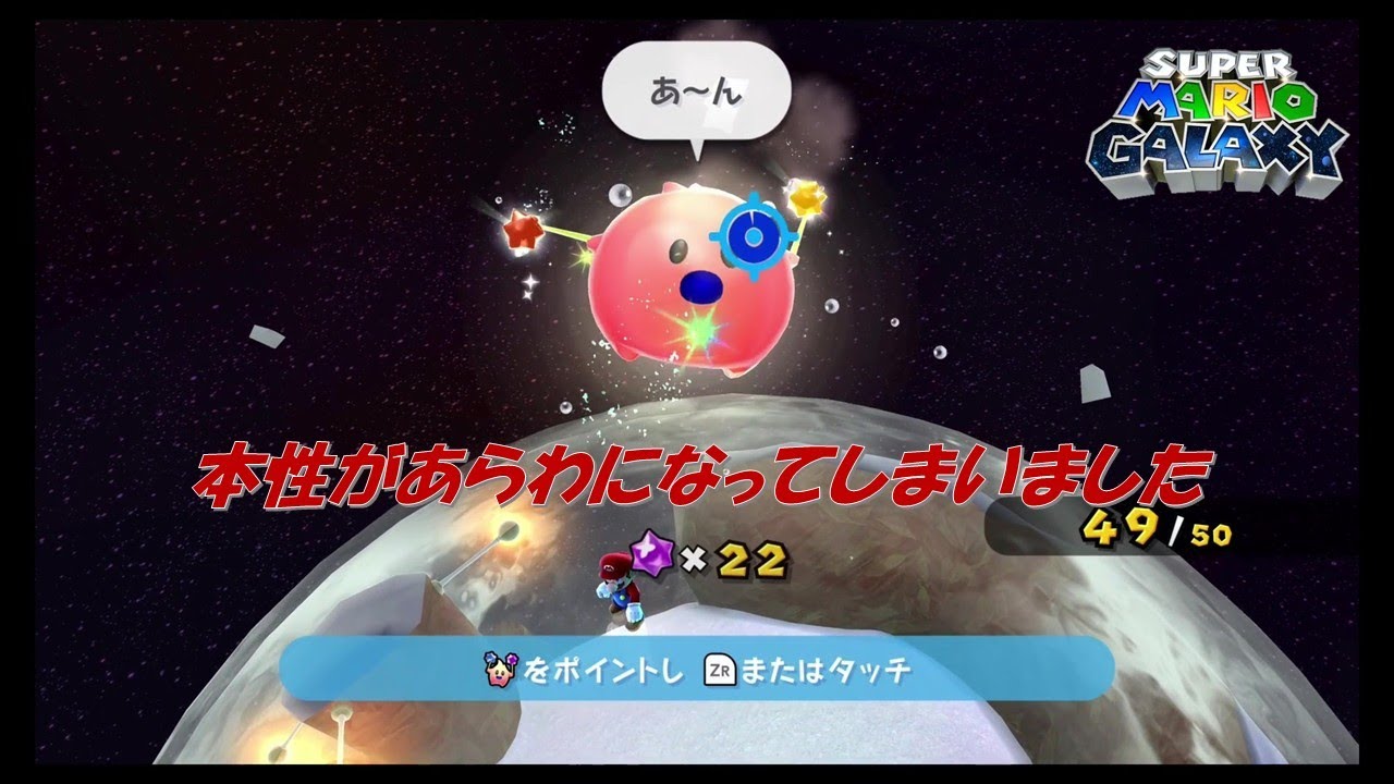 2人で懐かしの名作をプレイし感動の嵐part７【マリオギャラクシー】