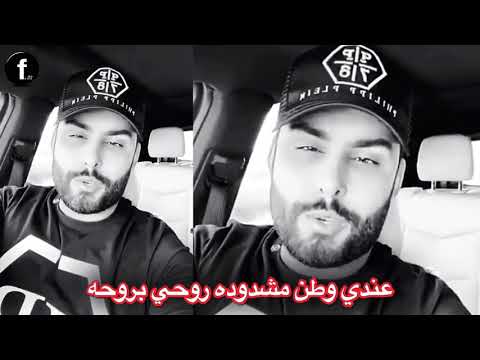 محمود التركي يغني اغنيه حسام الرسام عندي وطن بحساس راقي