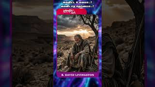 கைவிட்ட உலகமா..?கைவிடாத தெய்வமா..? | Bro. David Livingston | #vmm | #jesus | #davidganesan | #2026