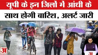UP Weather Forecast Update: Rain, Aandhi का IMD ने Alert किया जारी । Aaj Ka Mausam । Mausam Samachar screenshot 5