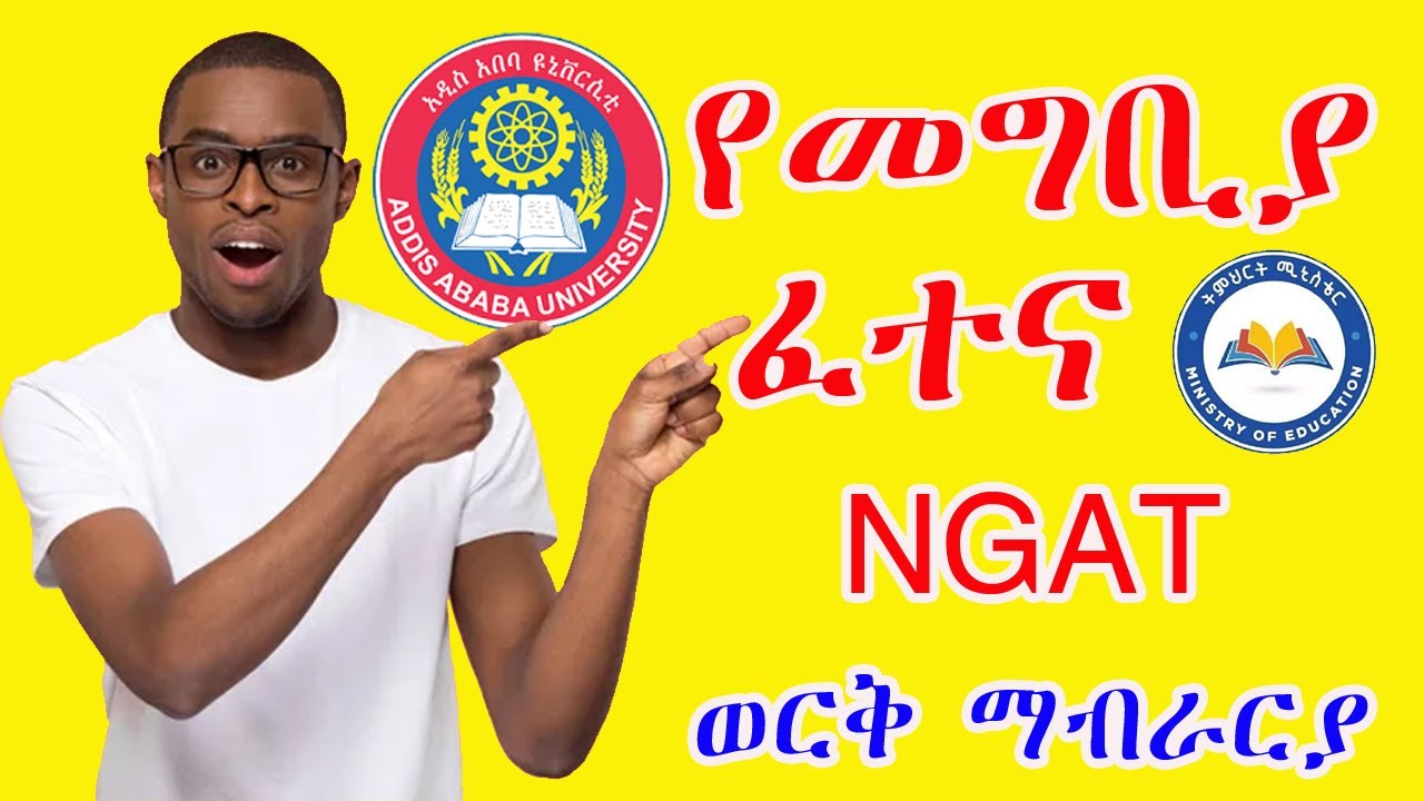national-graduate-admission-test-ngat-addis