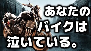 全国民が絶対にやるべきバイクメンテナス