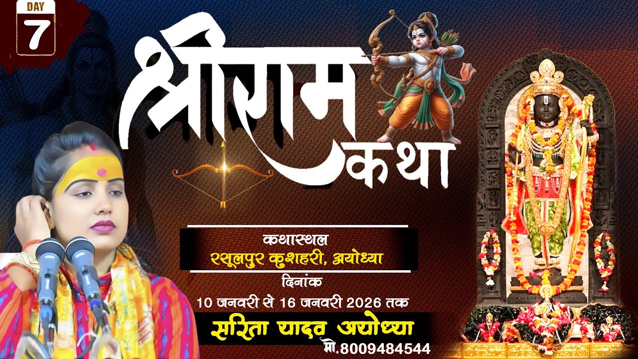 Day-07🔴Shriram Katha ram vanwas // 