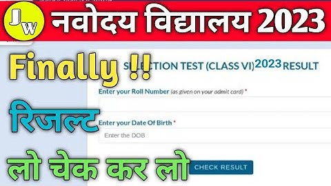 {🙏}Navodaya vidyalaya result || JNV class 6 2023 result | How to check || jnv result 2023