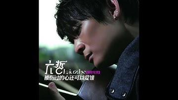 多情的人总被无情的伤 - 六哲 - Liu Zhe