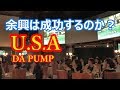 【DAPUMP曲】結婚式の余興でUSA替え歌やって笑いはとれるのか?【ダンスソング】【踊れなくてOK】【サプライズ】【ムービー参考動画】演出