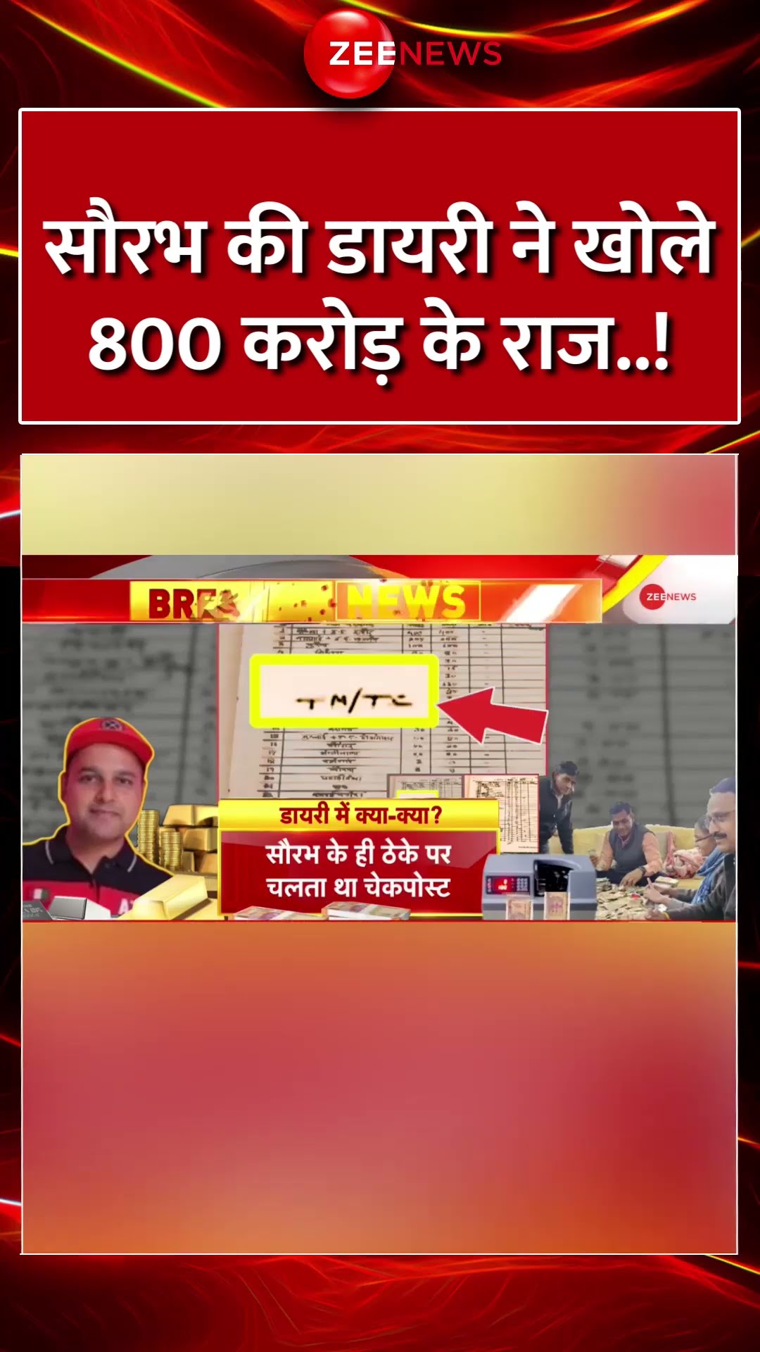 #shorts : #Saurabh की डायरी ने खोले 800 करोड़ के खुलासे के राज़..! #breakingnews #SaurabhCaseUpdate
