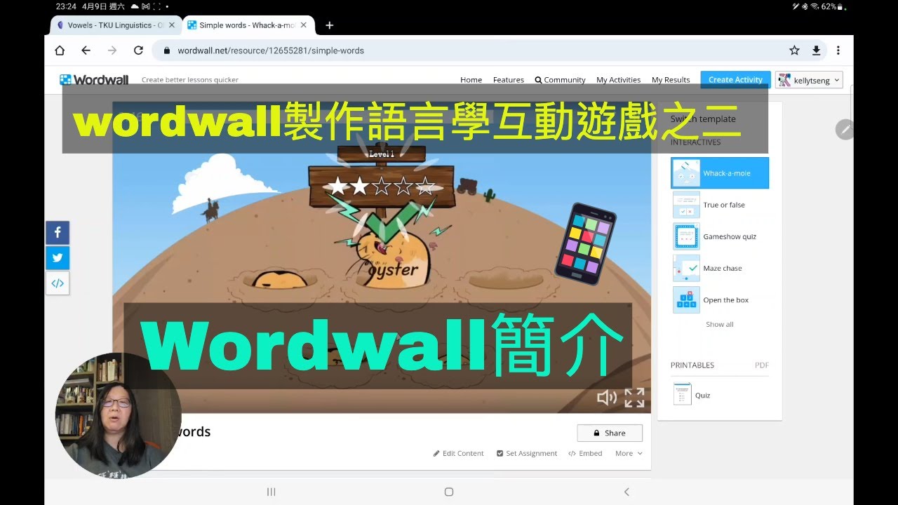 【110語言學與數位教學】用wordwall製作語言學互動遊戲之二: wordwall簡介