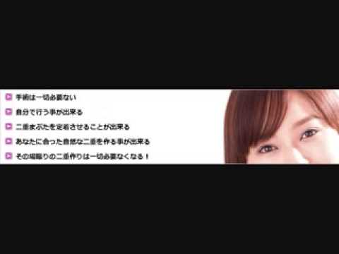 手術やアイプチをしなくても二重にできるって本当 2万4千人以上の女性の美しさを最大限に引き出した プロのエステティシャンが 手術やアイプチをせずに二重にする方法を教えます Youtube