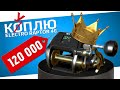 РУССКАЯ РЫБАЛКА 4 - Фарм на Норвежском море / Коплю на Electro Raptor 40 / Стрим 20