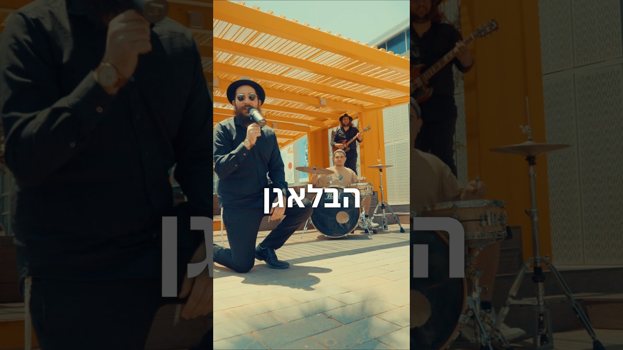 Jewish Rock music from Israel #israel #music #rock #guitar #foryou #shorts