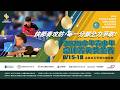 【2026少年青少年桌球菁英獎金賽】🏓 只有菁英，才能站上這一桌！