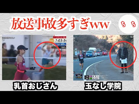 【放送事故】マラソン中継でわざわざ乳首の部分を切り取った服で並走する「乳首おじさん」あらわるww