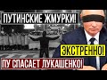 СРОЧНО!!! ПУТИН РЕШИТ ВОПРОС С БЕЛОРУСАМИ, А УЖЕ ПОТОМ БУДЕТ РАЗБИРАТЬСЯ С ХАБАРОВСКОМ! (18.08.2020)