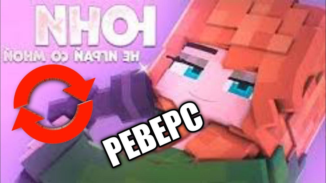 юни песня не играй