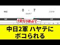 【もう終わりだよこの球団！】中日2軍 ハヤテにボコられる【プロ野球反応集】【2chスレ】【なんG】