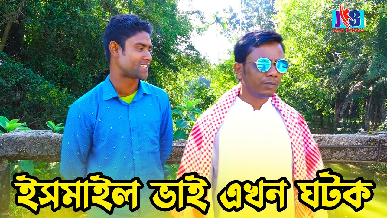 ইসমাইল ভাই এখন ঘটক, যারা দুইটা বিয়ে করতে চায় তাদেরও বিয়ে দিবেন তিনি