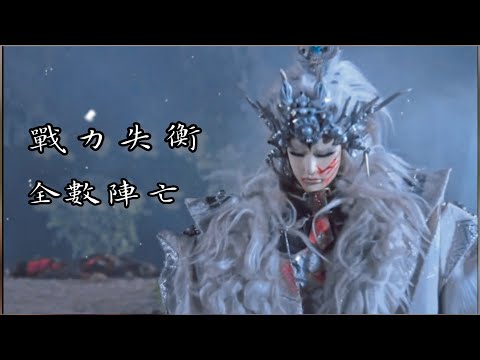金光御九界之仙古狂濤 31 觀後感 | 會被燒死的蒼狼 | 不該死的藺青萍 | 心繫蒼生的鬼尊！ ft.凰后、開陽、六合、太叔雨、俏如來