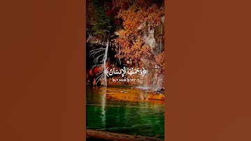 قران ياسر الدوسري/سورة الاحزاب اية ٧٢