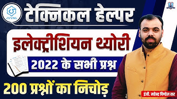 🔥Electrician Theory Previous Year Question Solution | 200 MCQ Marathon | JVVNL Technical Helper 2025