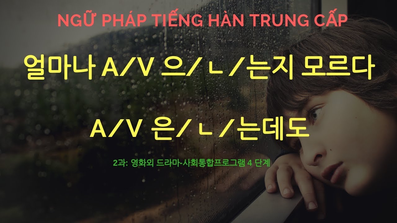 Ngữ pháp trung cấp tiếng Hàn- 2과: 영화와 드라마- 4 단계 사회통합프로그램