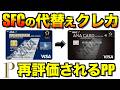 SFC改悪で代替えクレカはプライオリティパスを使え【おすすめ】