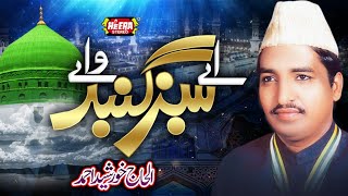 Khursheed Ahmed - Aye Sabz Gumbad Wale - Super Hit Kalams - Audio Juke Box - Heera Stereo