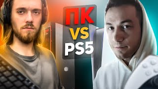 PS5 окончательно победила PC, ПЕКАРЬ vs SONYboy..